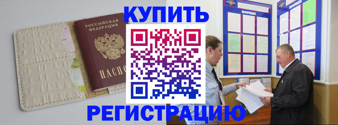 временная регистрация надежно в Покачах